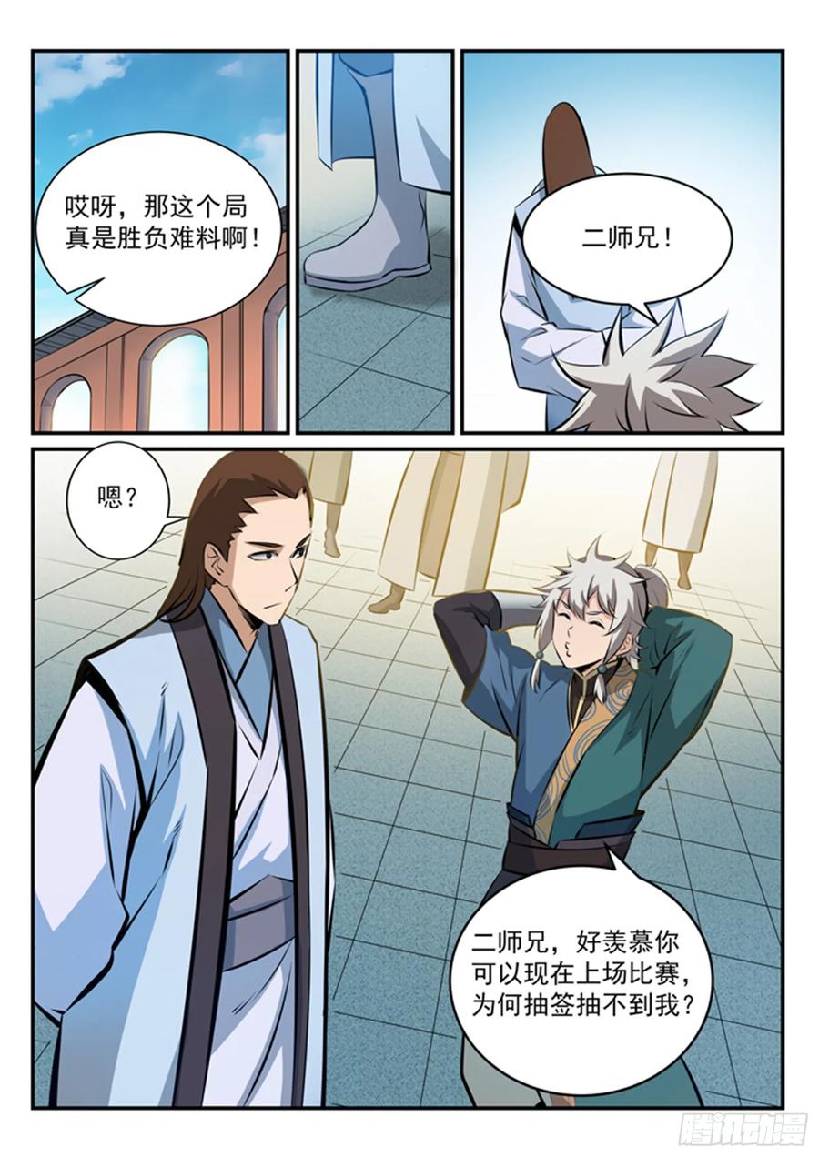 百炼成神 第169回 强者对决 第12页