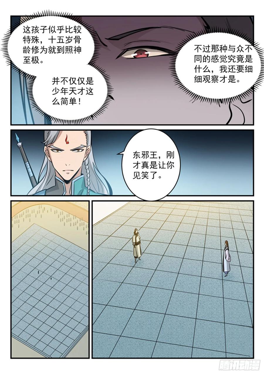 百炼成神 第169回 强者对决 第16页