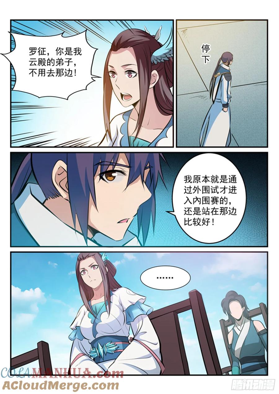 百炼成神 第169回 强者对决 第5页