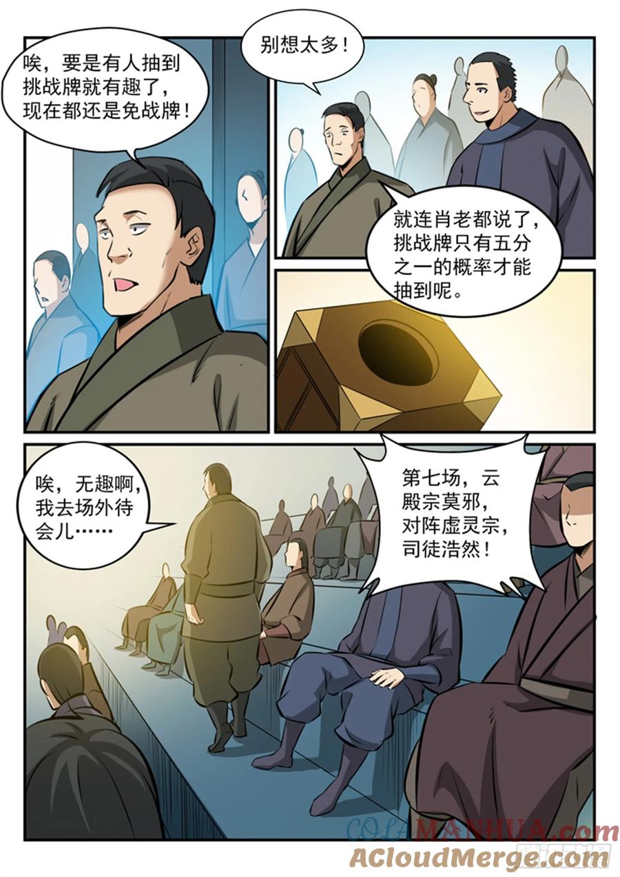 百炼成神 第169回 强者对决 第9页