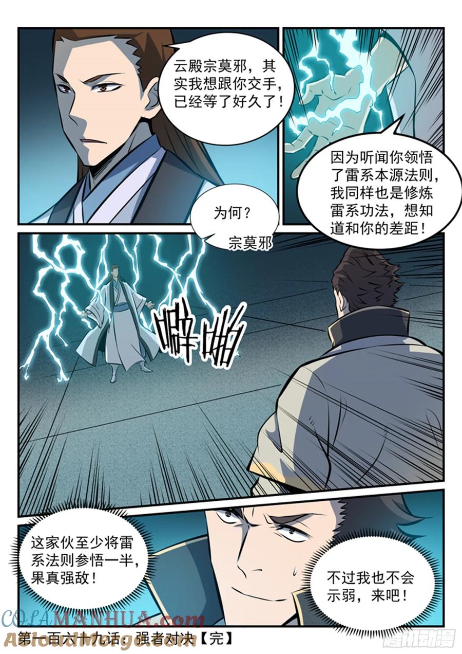 百炼成神 第169回 强者对决 第17页