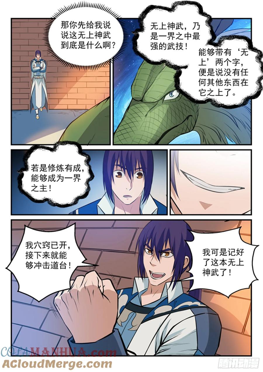 百炼成神 第170回 无上神武 第13页