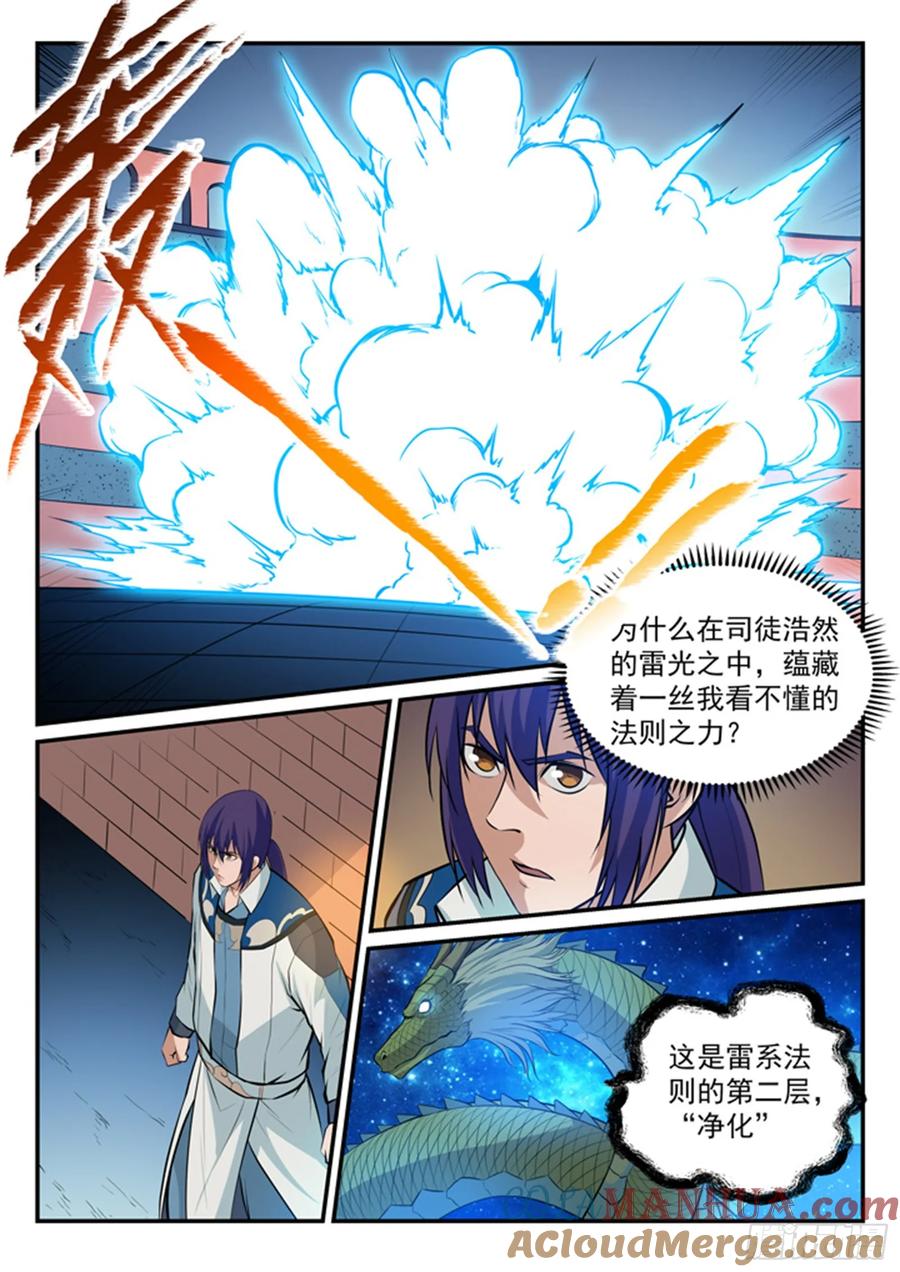 百炼成神 第170回 无上神武 第7页
