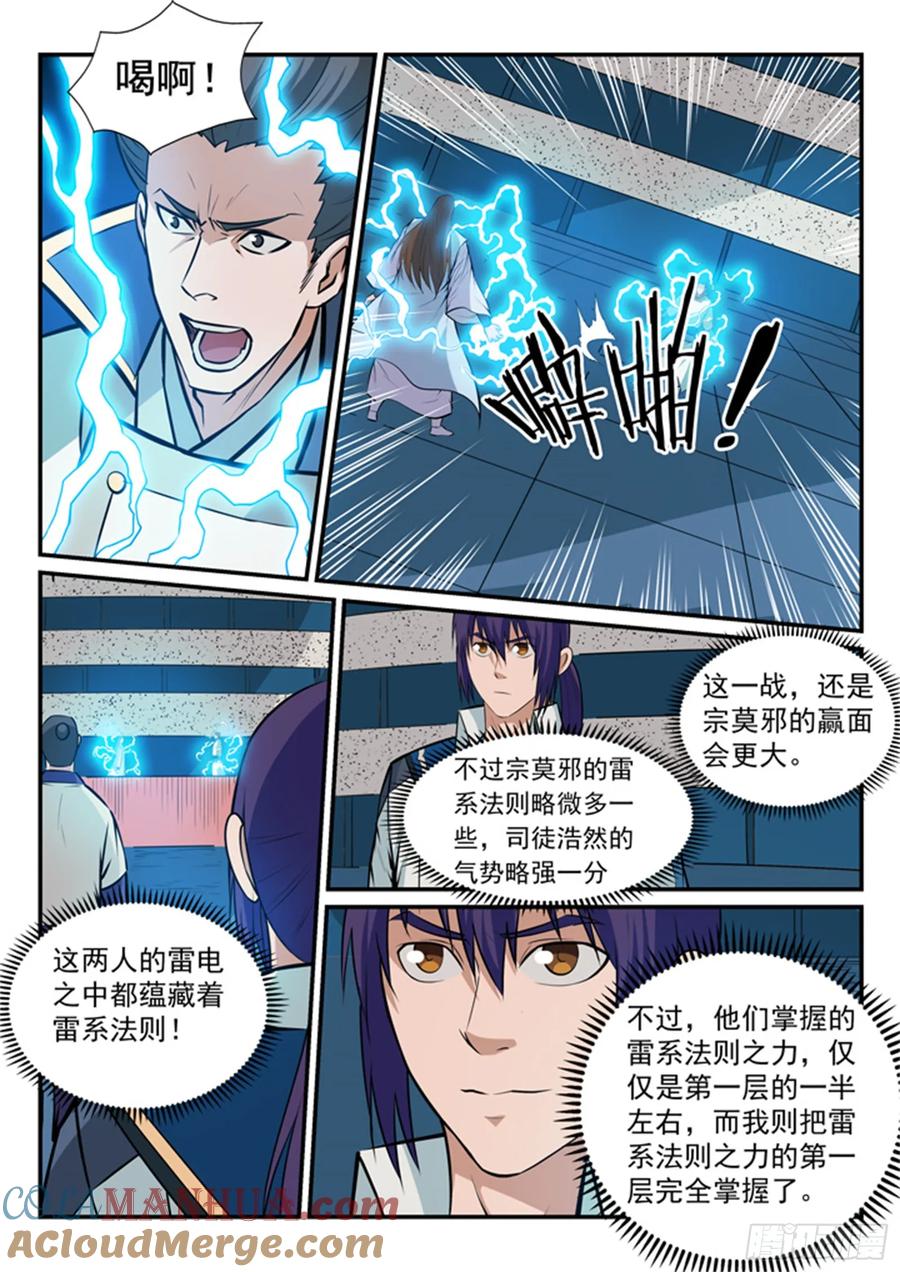 百炼成神 第170回 无上神武 第3页