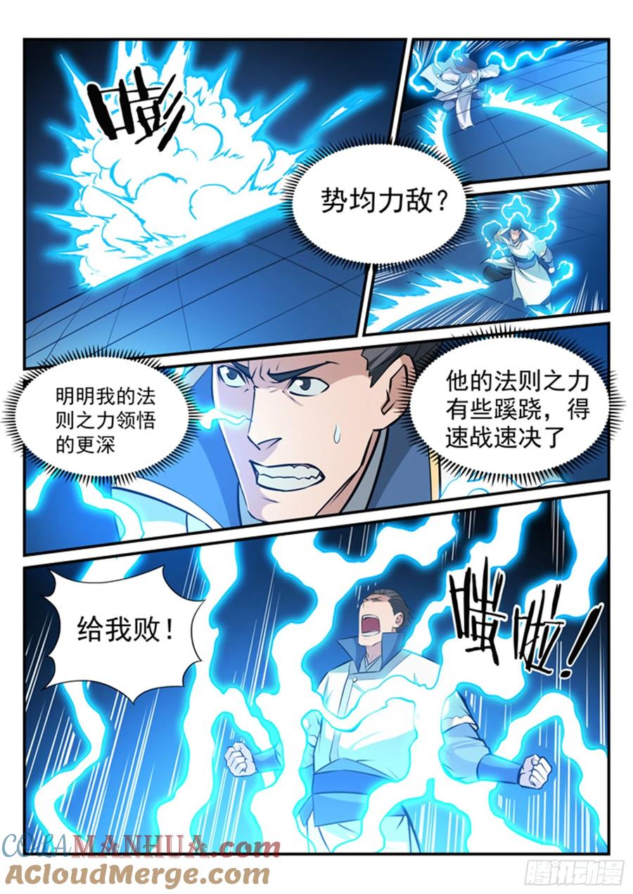 百炼成神 第170回 无上神武 第5页