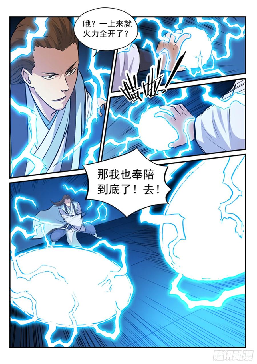 百炼成神 第170回 无上神武 第6页