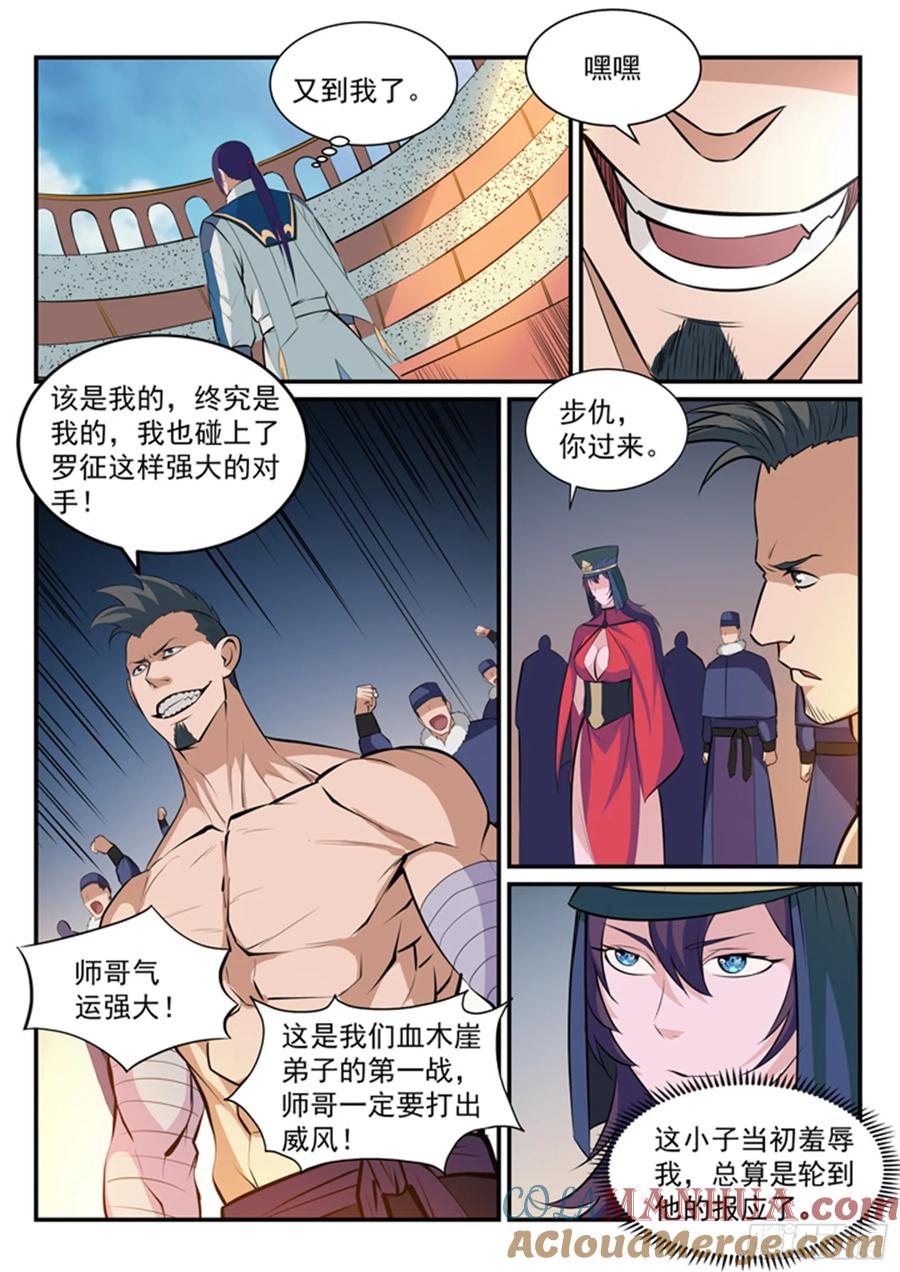 百炼成神 第170回 无上神武 第15页