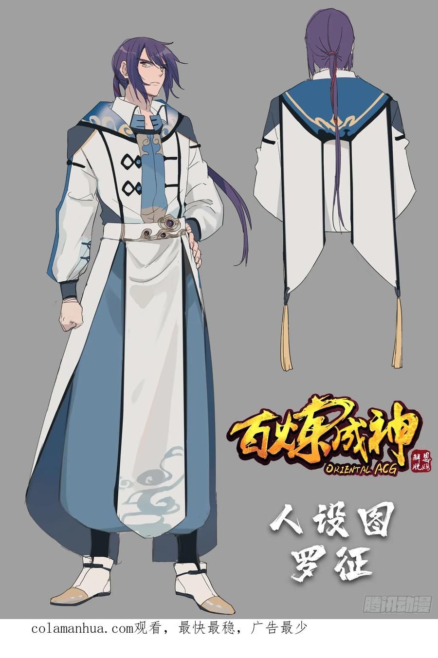 百炼成神 第170回 无上神武 第20页
