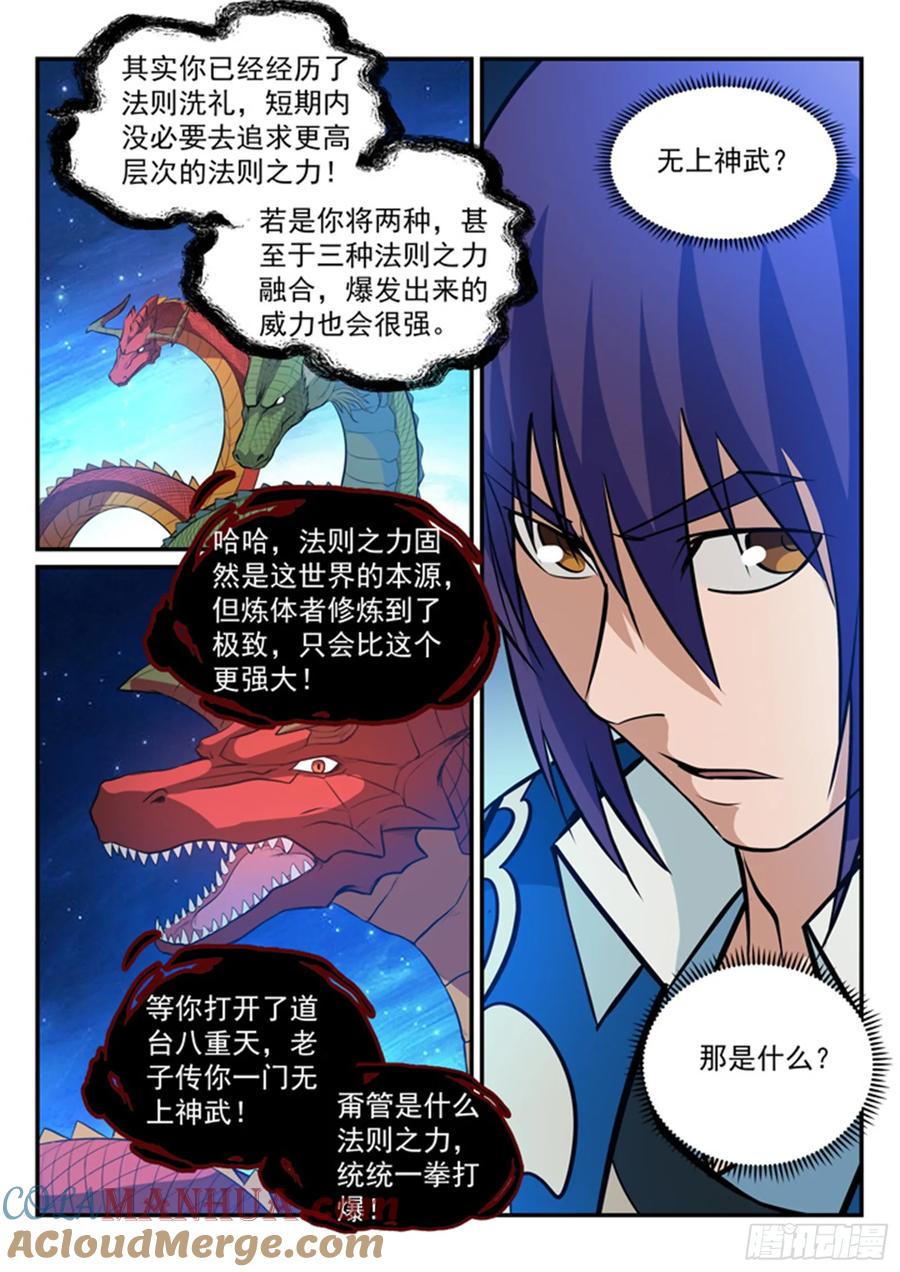 百炼成神 第170回 无上神武 第11页
