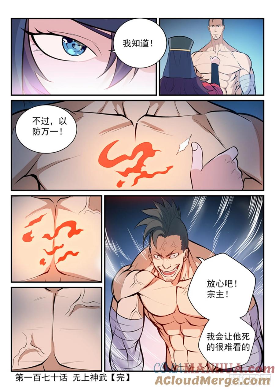 百炼成神 第170回 无上神武 第17页