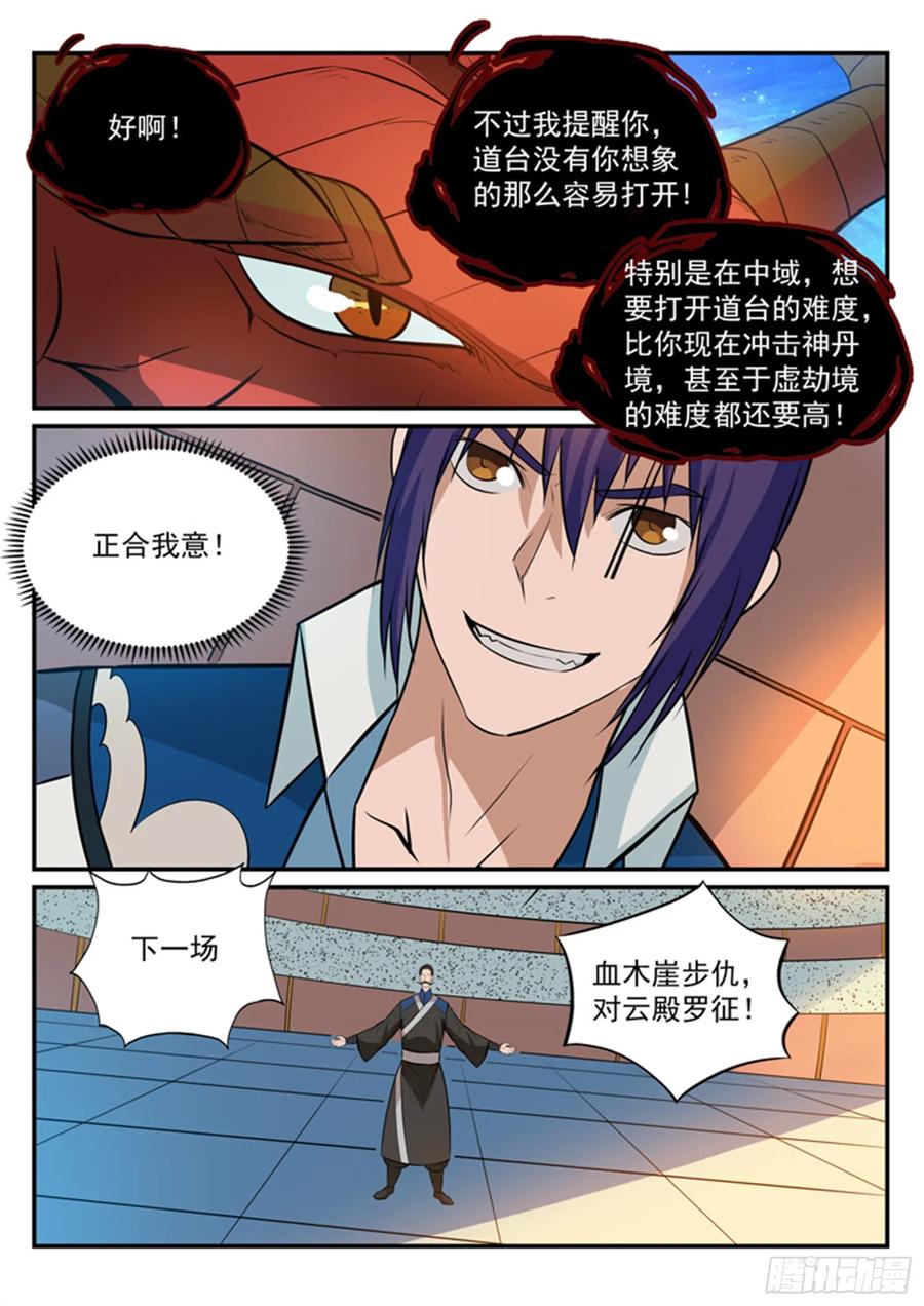 百炼成神 第170回 无上神武 第14页