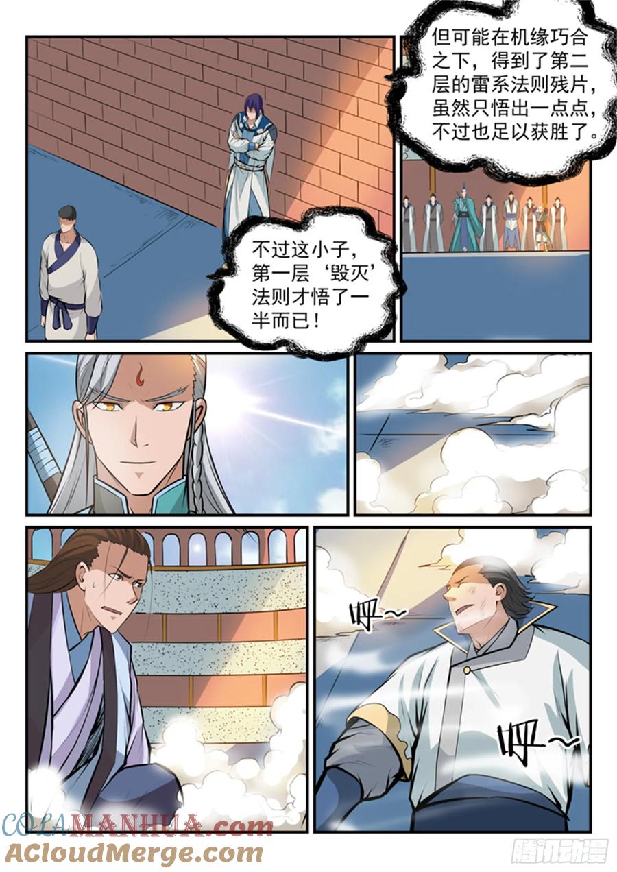 百炼成神 第170回 无上神武 第9页
