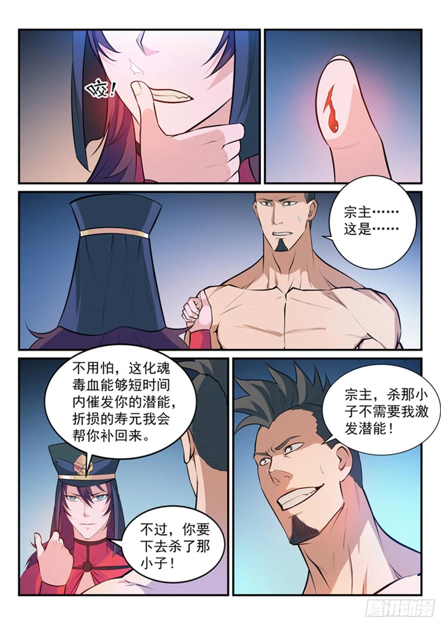 百炼成神 第170回 无上神武 第16页