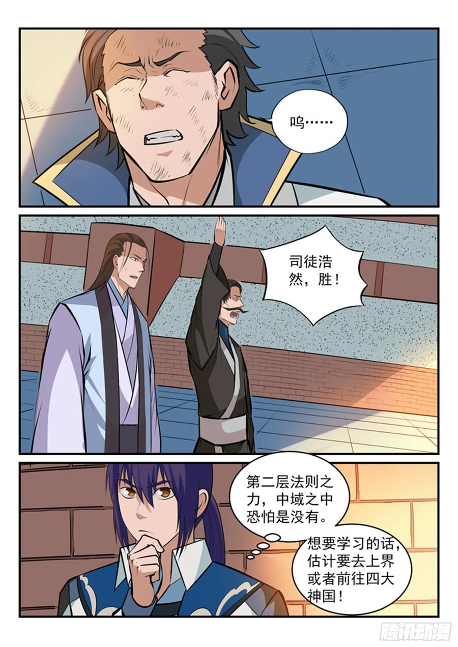 百炼成神 第170回 无上神武 第10页