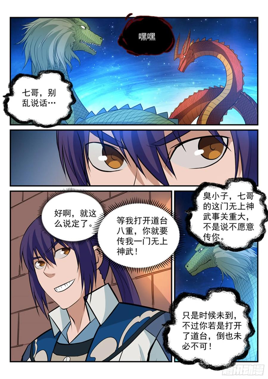 百炼成神 第170回 无上神武 第12页