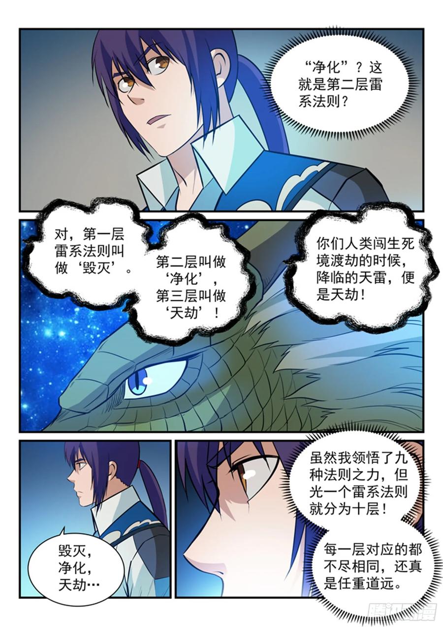百炼成神 第170回 无上神武 第8页