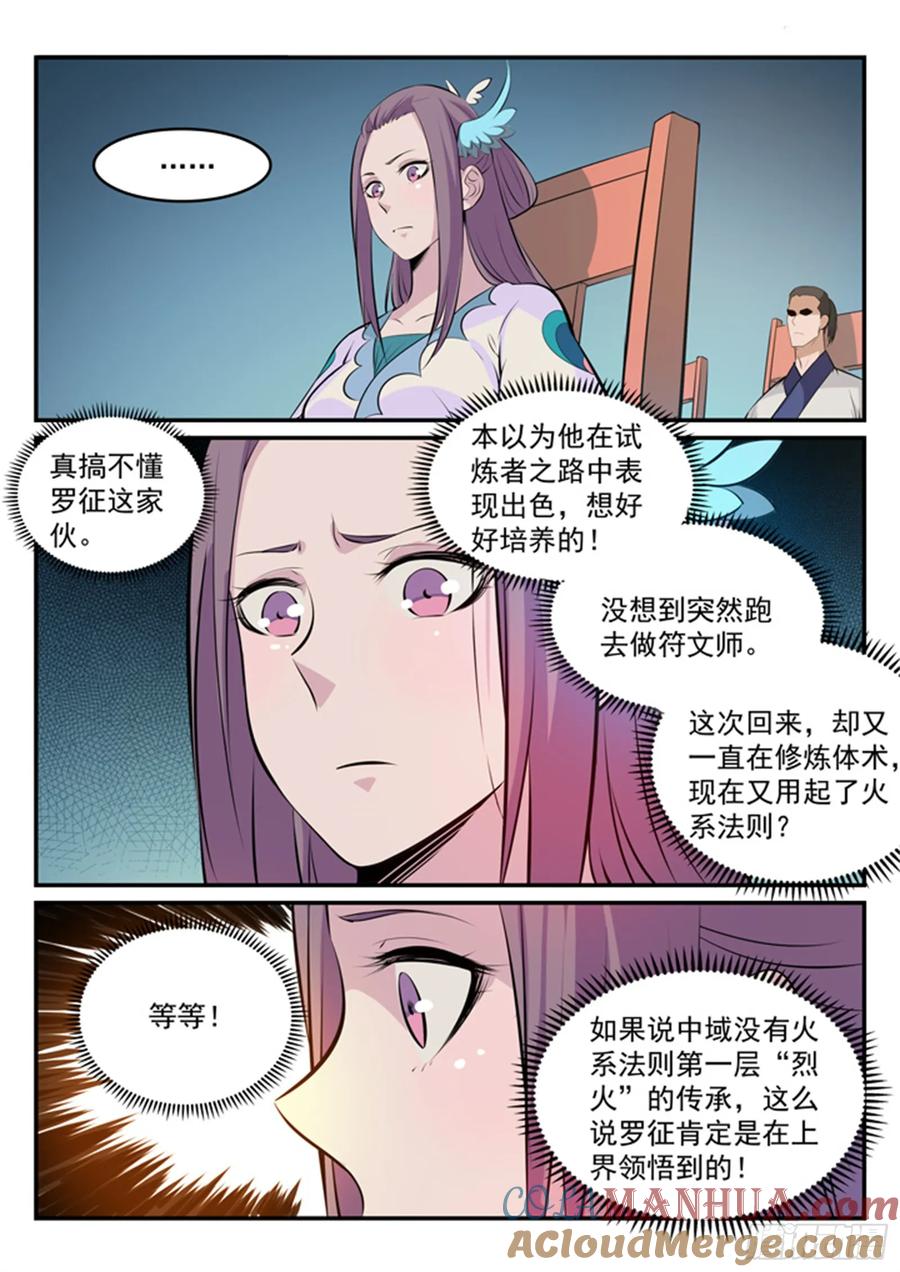 百炼成神 第171回 法则对决 第15页