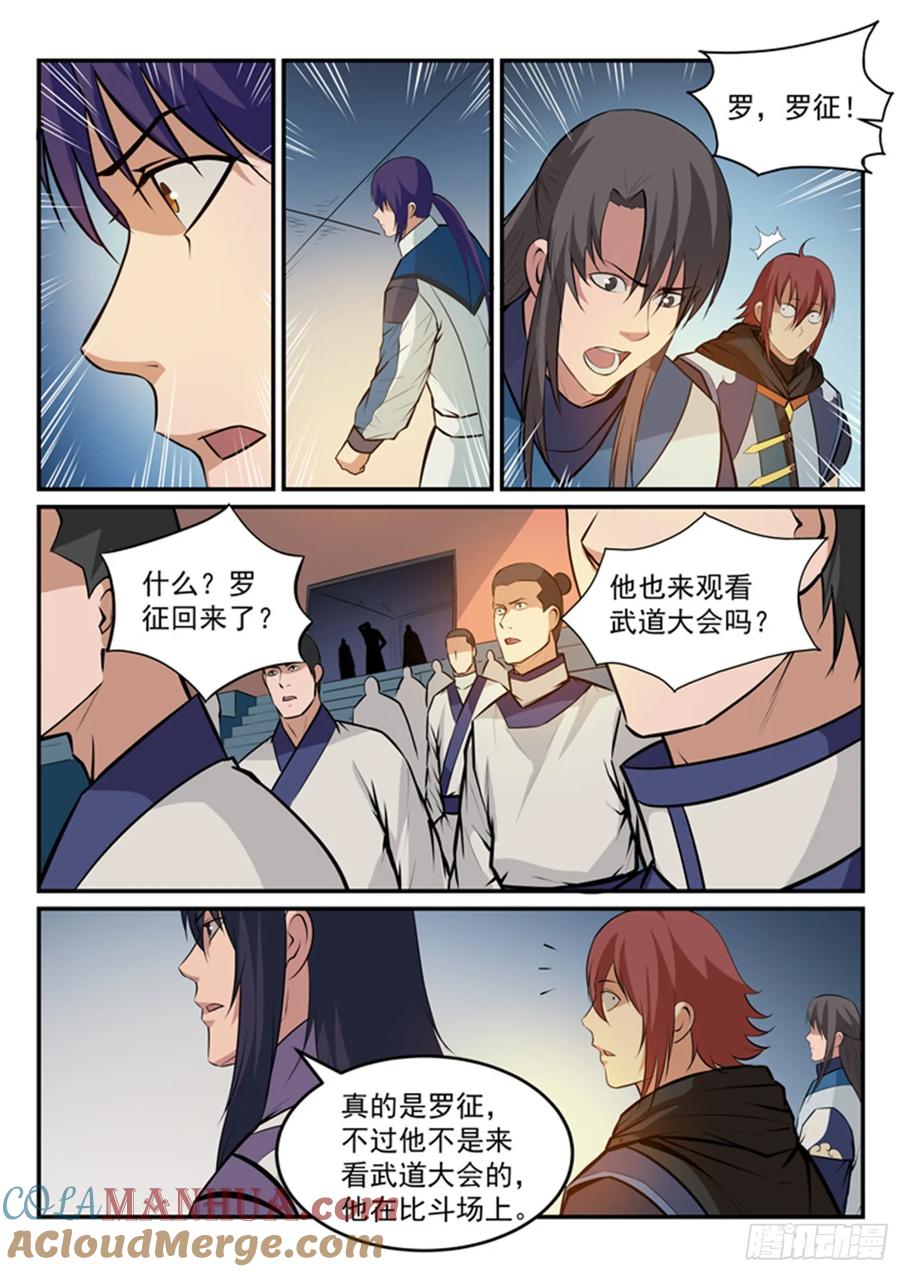 百炼成神 第171回 法则对决 第5页