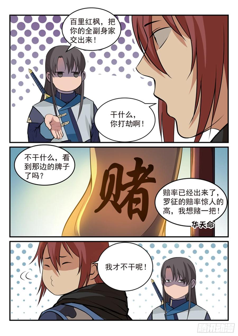 百炼成神 第171回 法则对决 第10页