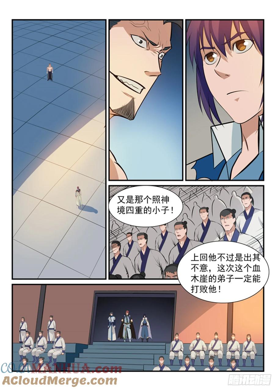 百炼成神 第171回 法则对决 第3页