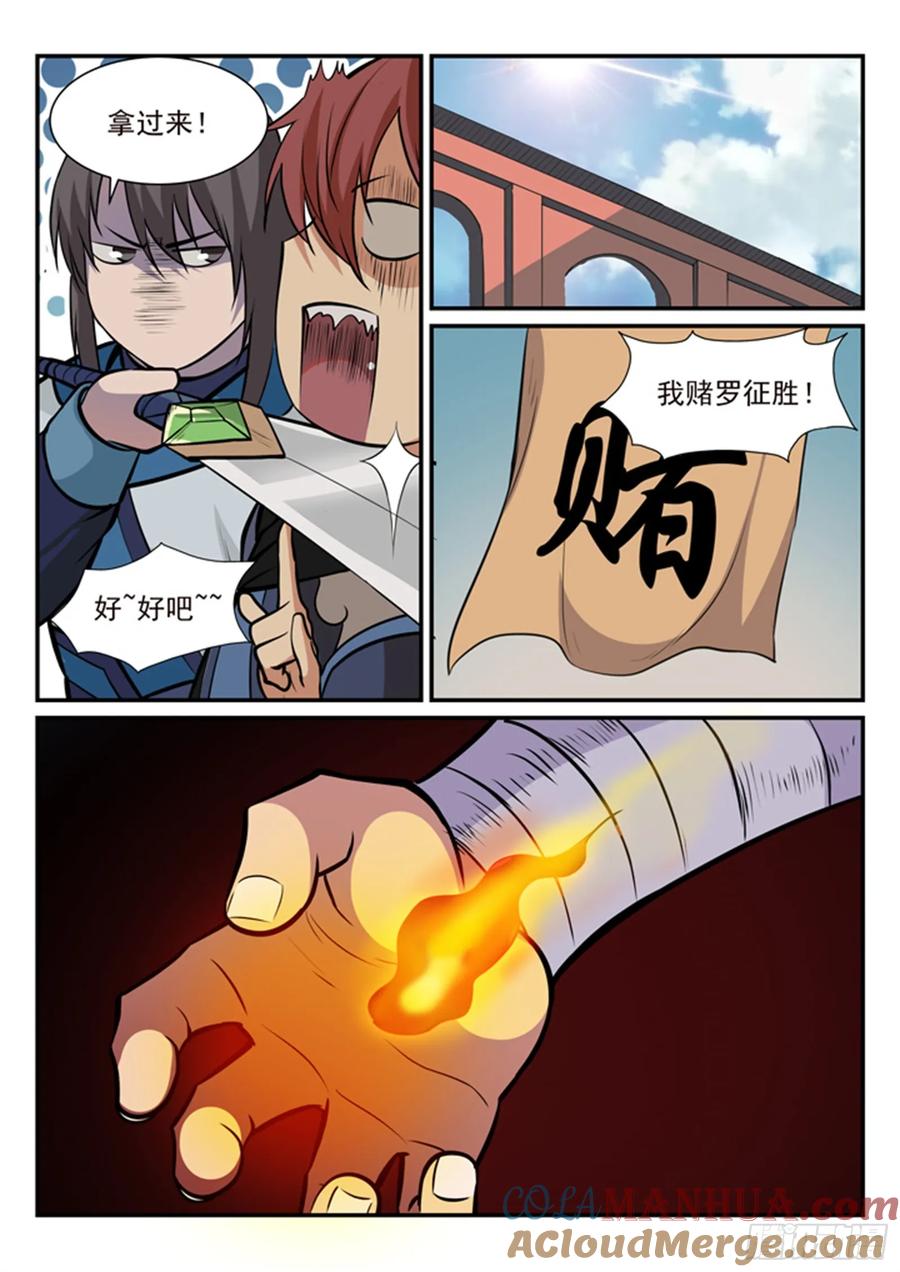 百炼成神 第171回 法则对决 第11页