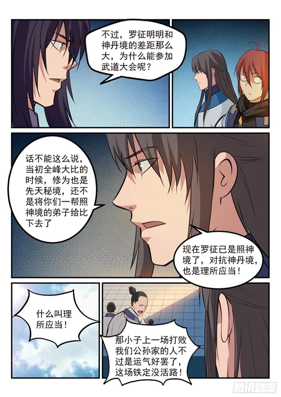 百炼成神 第171回 法则对决 第8页
