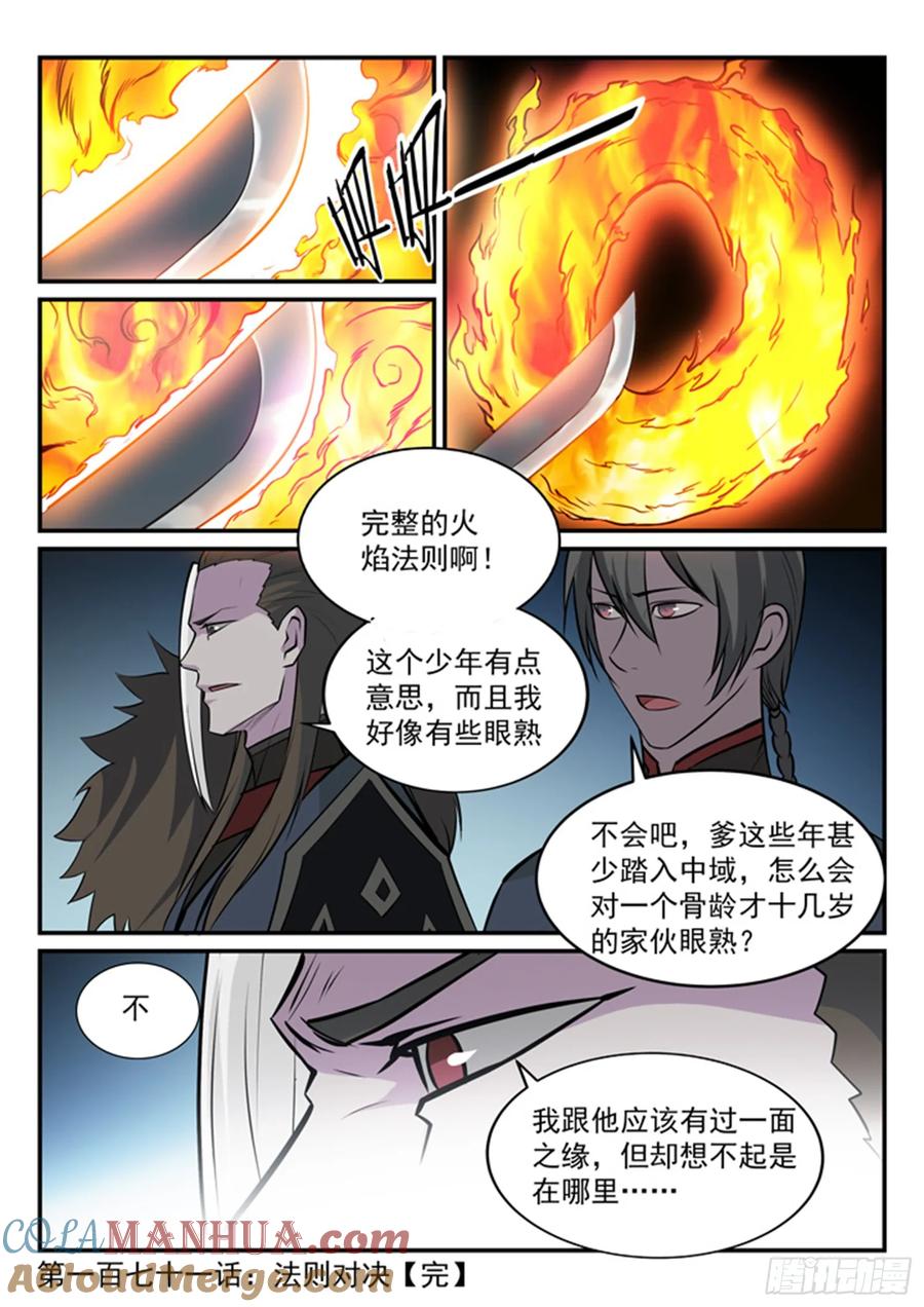 百炼成神 第171回 法则对决 第17页