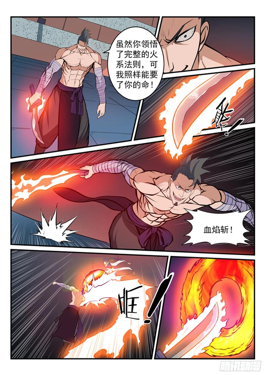 百炼成神 第171回 法则对决 第16页