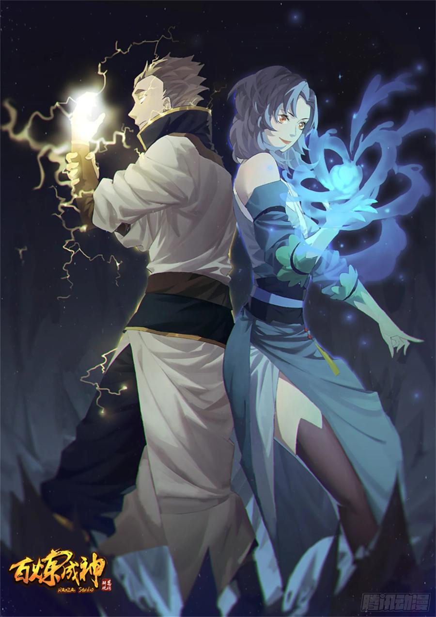 百炼成神 第171回 法则对决 第2页