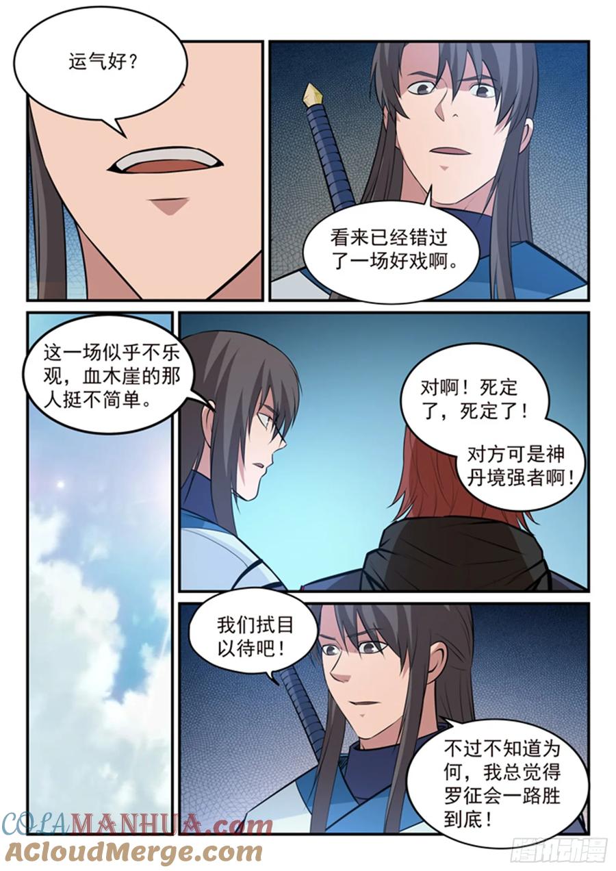 百炼成神 第171回 法则对决 第9页