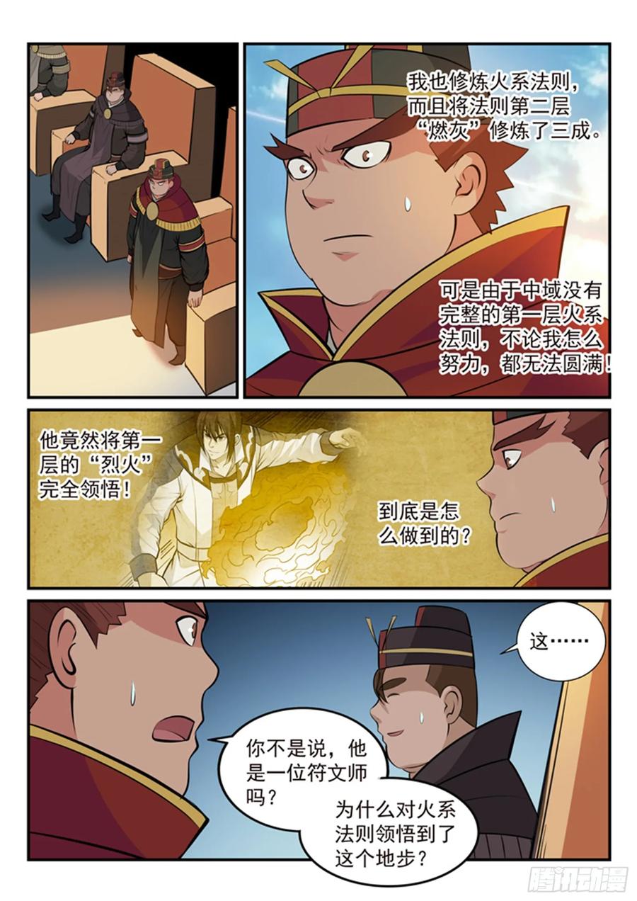 百炼成神 第171回 法则对决 第14页