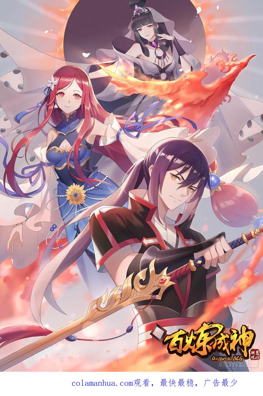 百炼成神 第171回 法则对决 第18页