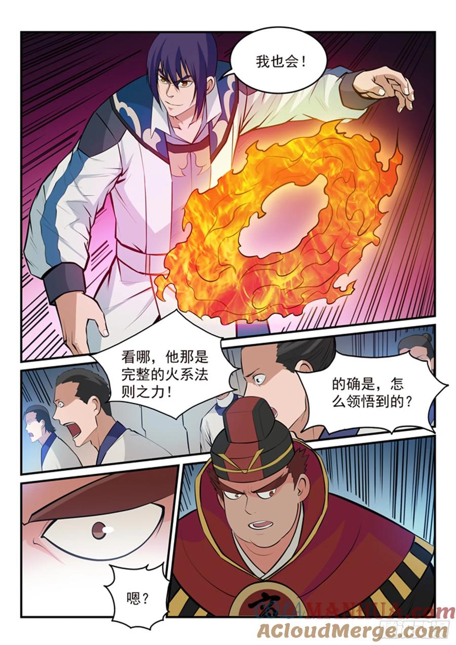 百炼成神 第171回 法则对决 第13页