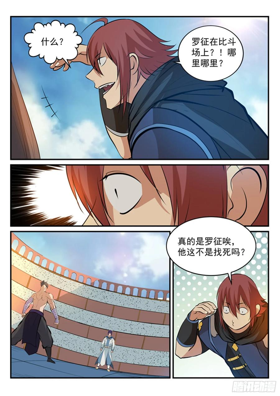 百炼成神 第171回 法则对决 第6页