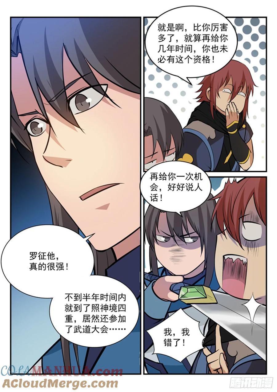 百炼成神 第171回 法则对决 第7页