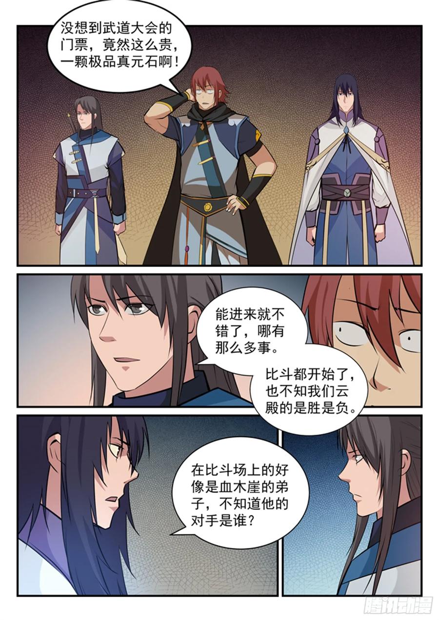 百炼成神 第171回 法则对决 第4页