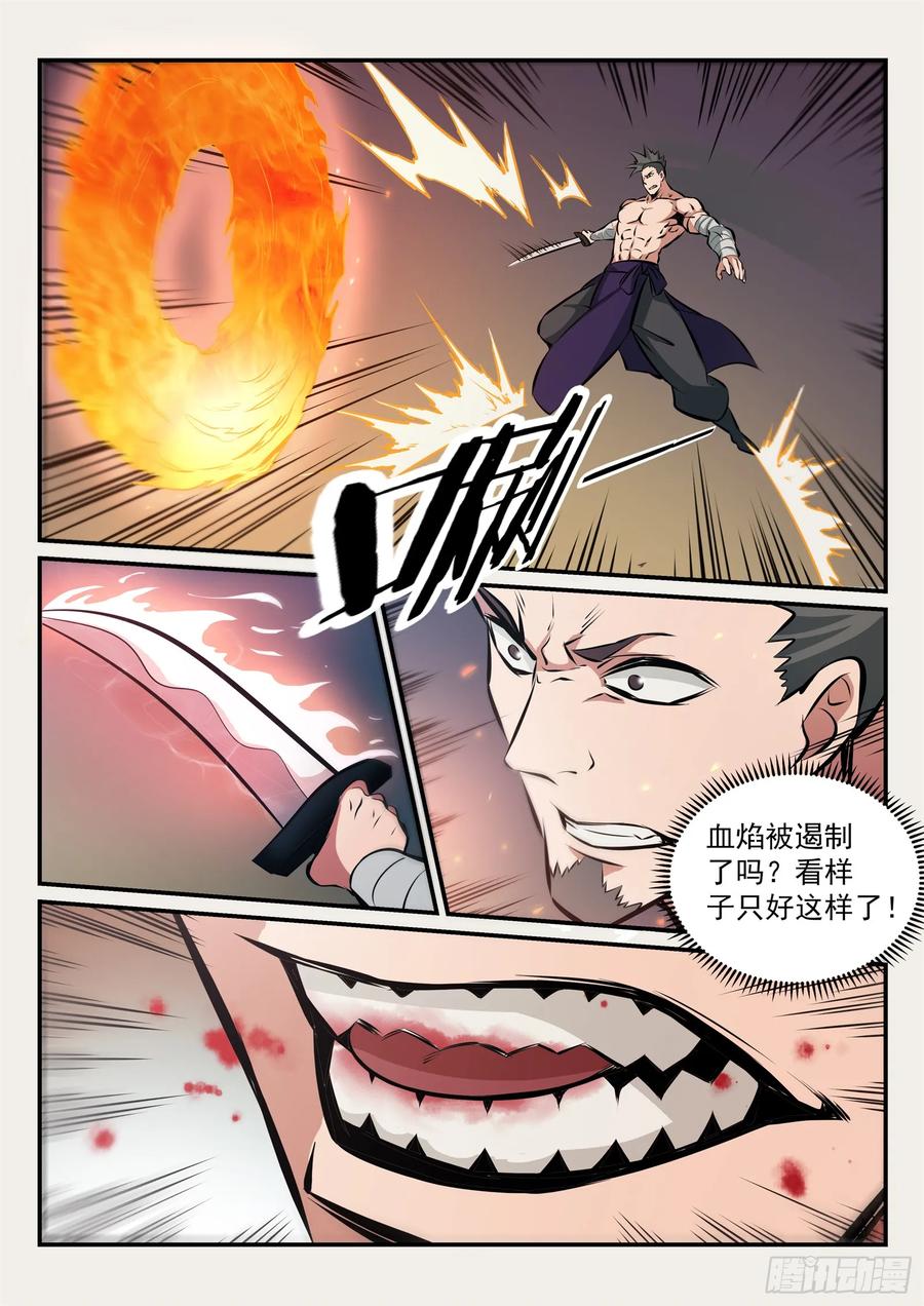 百炼成神 第172回 崔邪之子 第4页