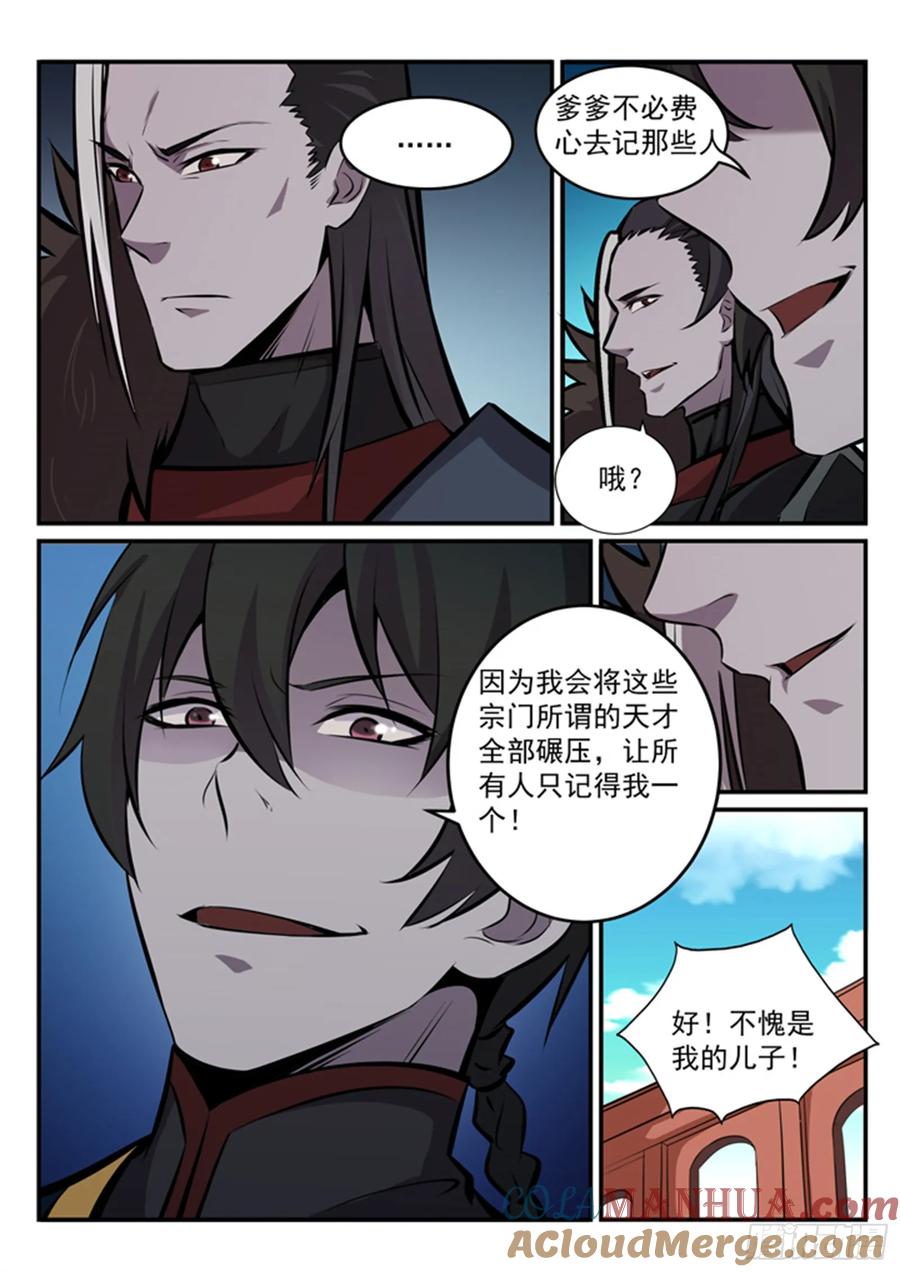 百炼成神 第172回 崔邪之子 第3页