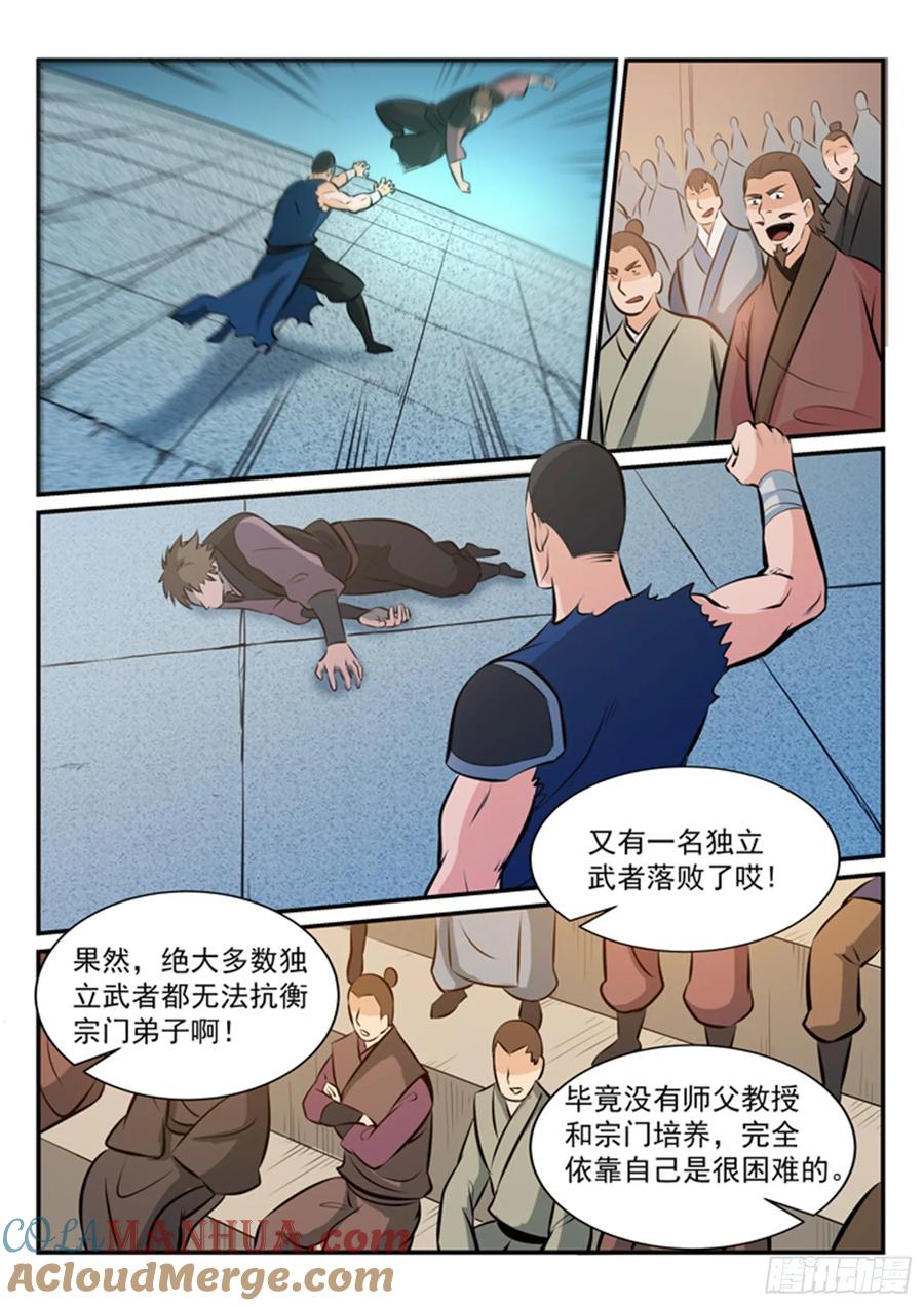百炼成神 第172回 崔邪之子 第11页