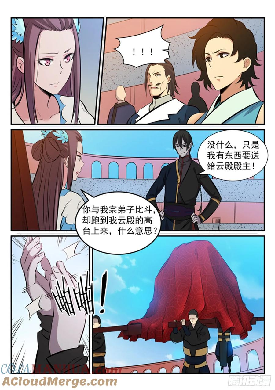 百炼成神 第172回 崔邪之子 第15页