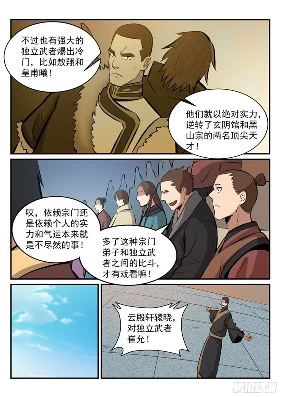 百炼成神 第172回 崔邪之子 第12页
