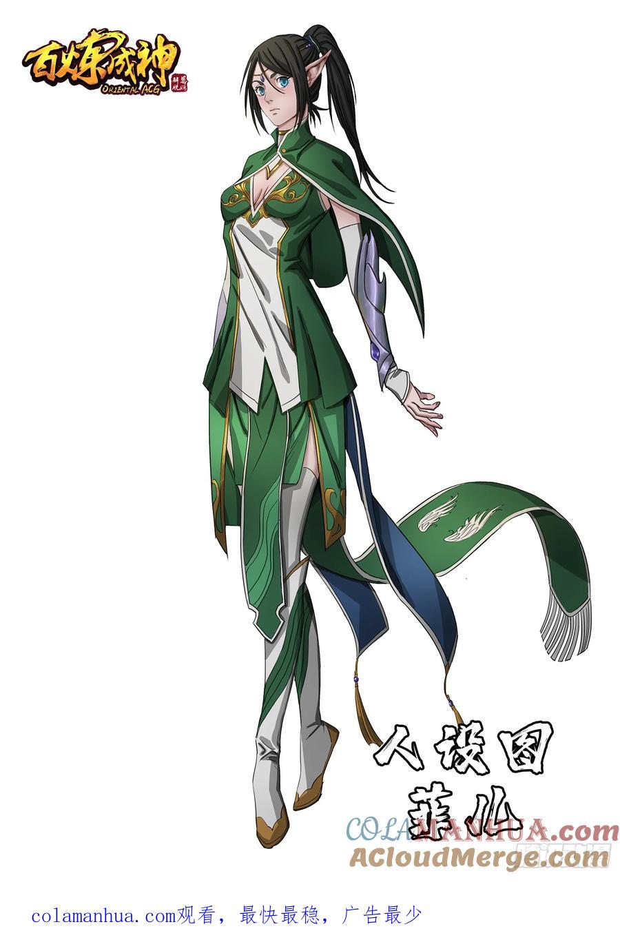 百炼成神 第172回 崔邪之子 第19页