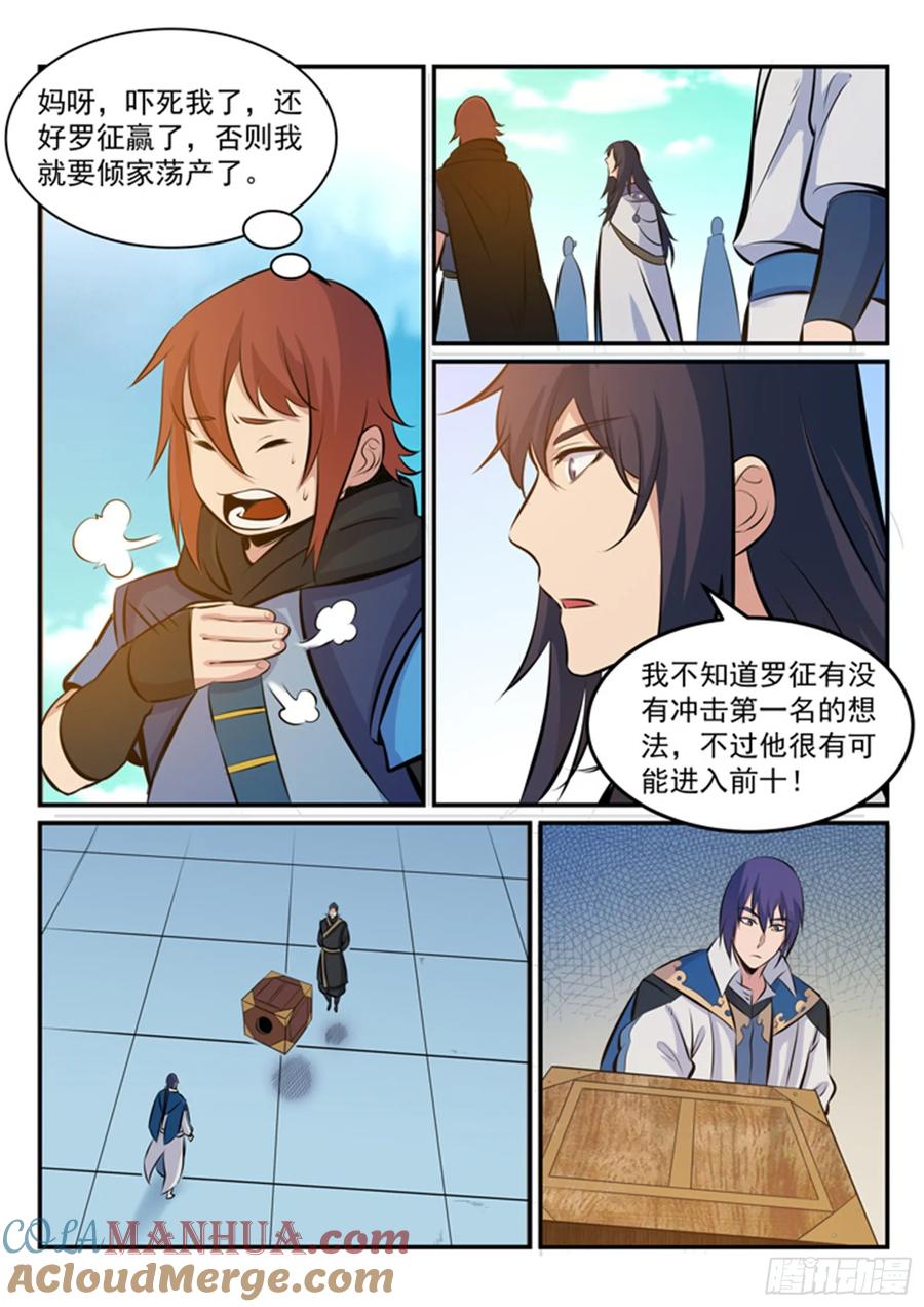 百炼成神 第172回 崔邪之子 第9页