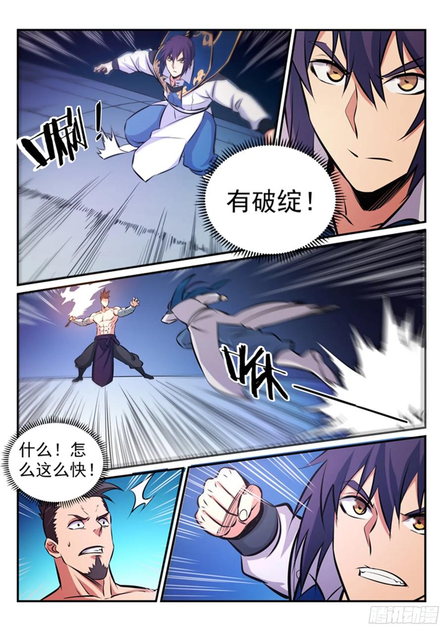 百炼成神 第172回 崔邪之子 第6页