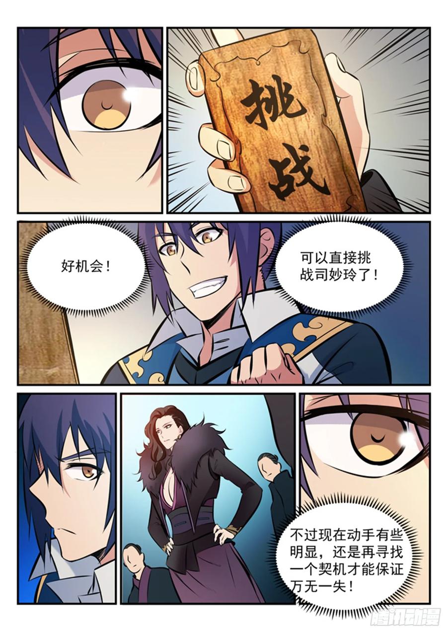 百炼成神 第172回 崔邪之子 第10页