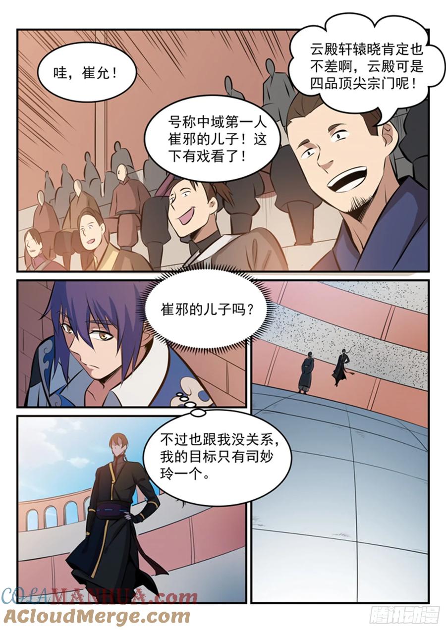 百炼成神 第172回 崔邪之子 第13页