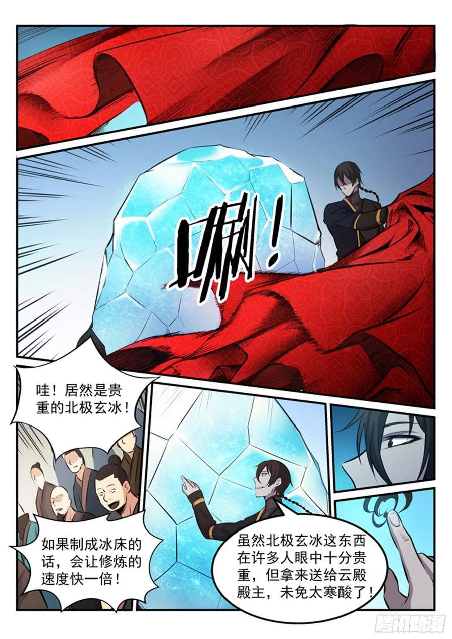 百炼成神 第172回 崔邪之子 第16页