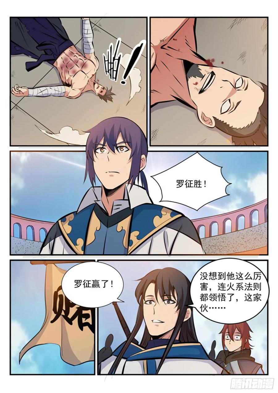 百炼成神 第172回 崔邪之子 第8页