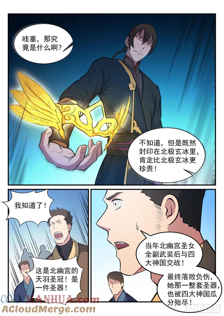 百炼成神 第173回 豪礼求婚 第3页
