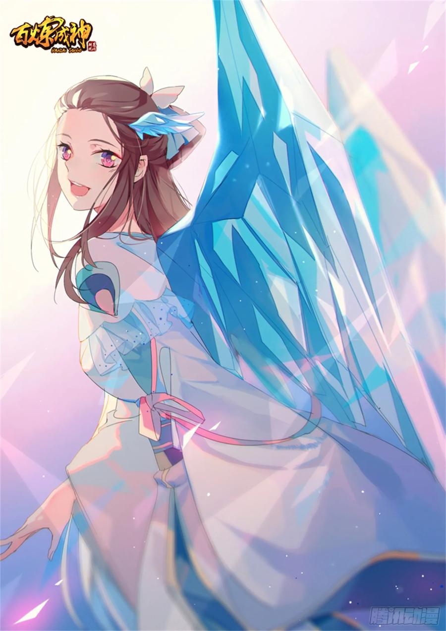 百炼成神 第173回 豪礼求婚 第2页
